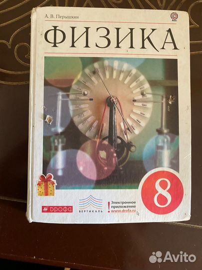 Физика 8 класс