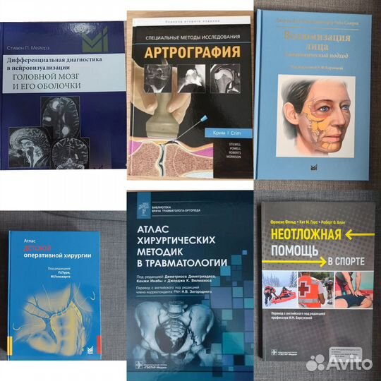 Атлас хирургических методик в травматологии