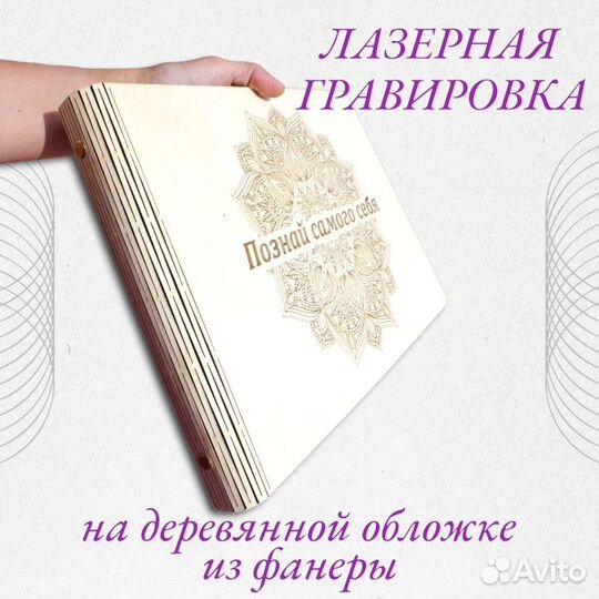 Дневник самопознания психологический альбом