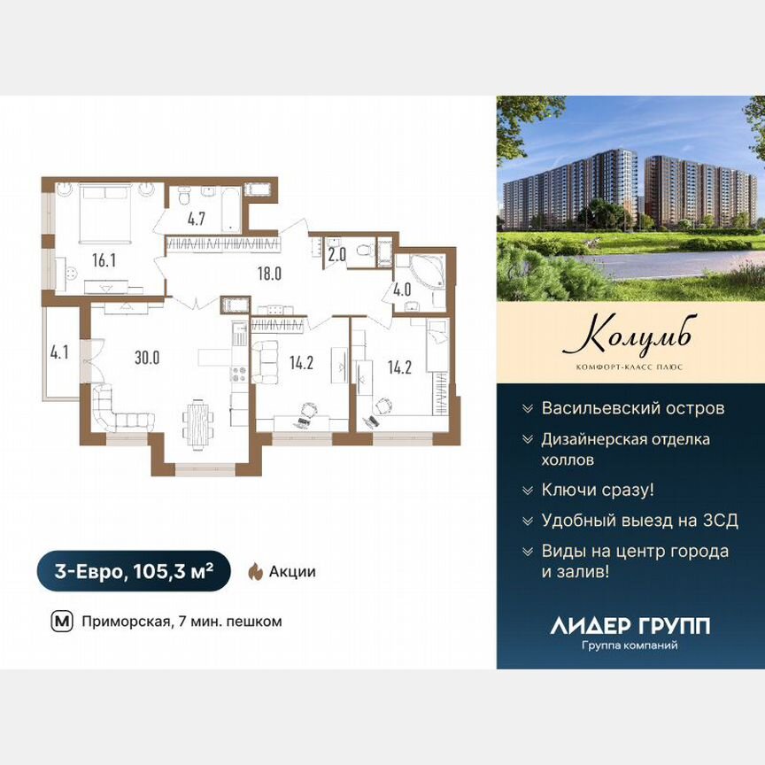 3-к. квартира, 105 м², 7/18 эт.