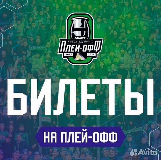 Билеты на хоккей