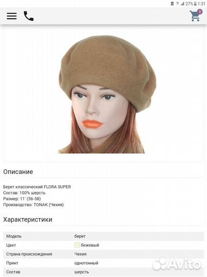 Берет шерстяной Чехия tonak