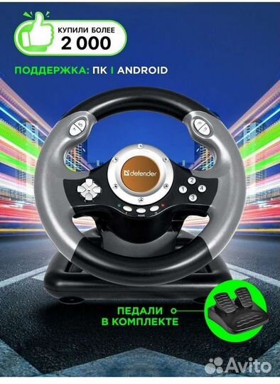 Игровой руль с педалями