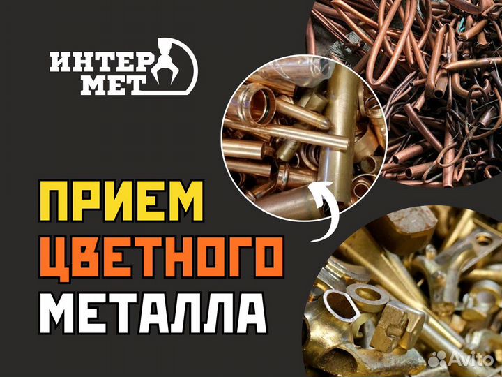 Прием металлолома
