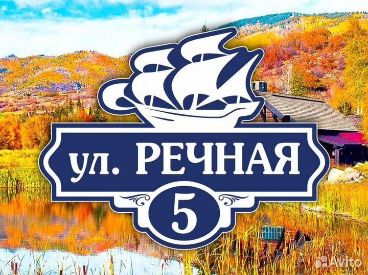 Адресные таблички из металла