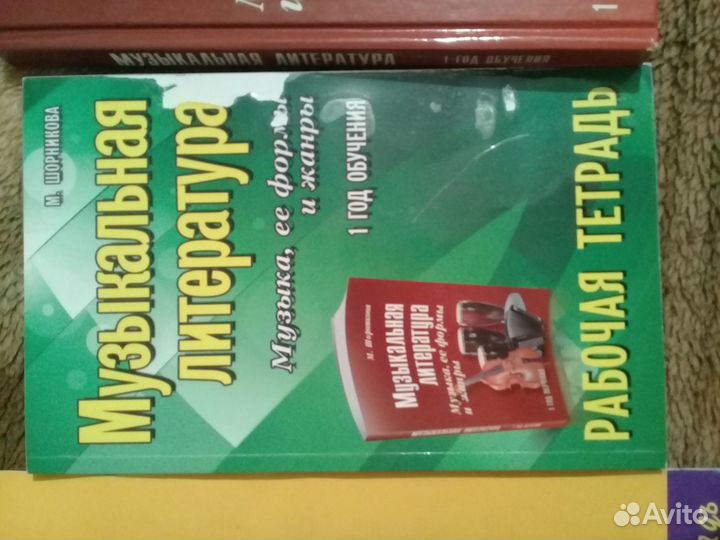 Учебники и тетради для музыкальной школы 2 класс