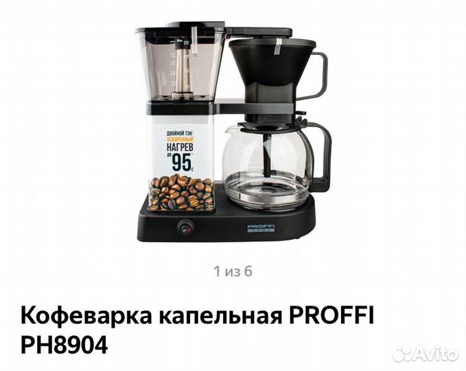 Кофеварка капельная