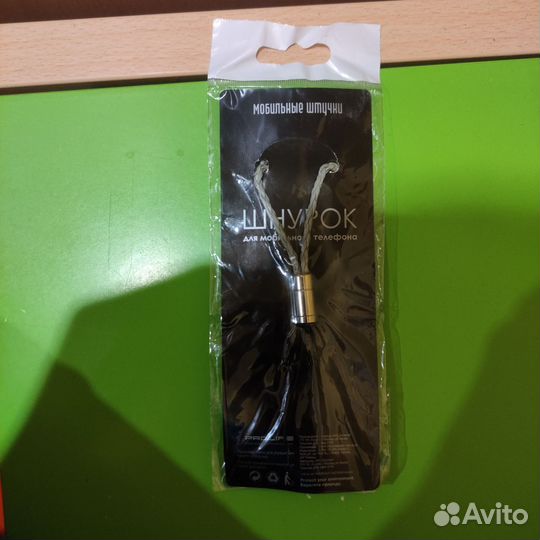 Шнурок для мобильного телефона