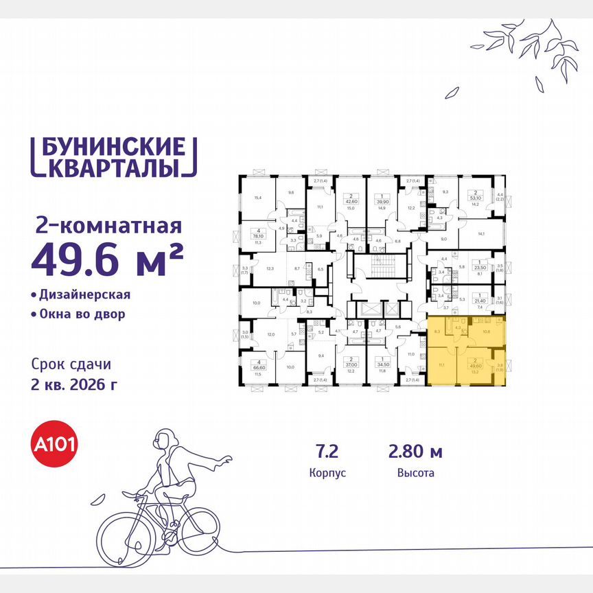 2-к. квартира, 49,6 м², 17/19 эт.