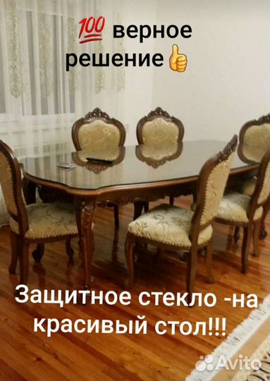 Защитное стекло на столы