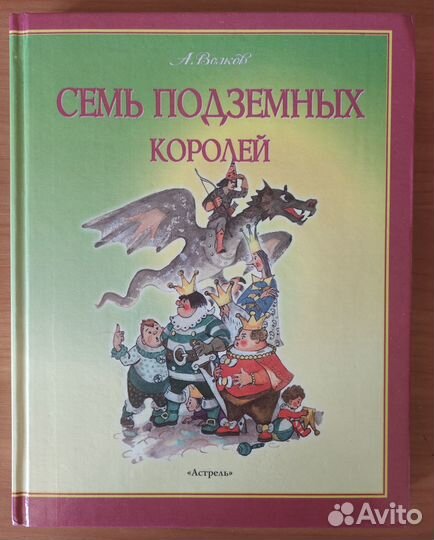 Сказки А.Волков (6 книг)