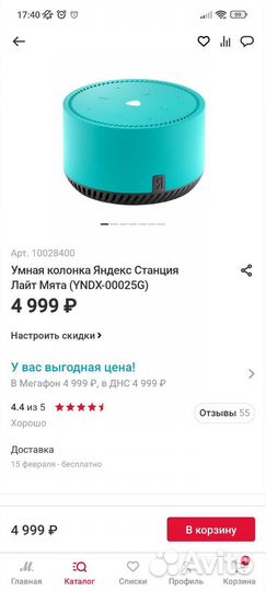 Новая умная Яндекс станция Лайт