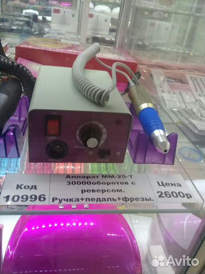 Аппараты для маникюра и педикюра