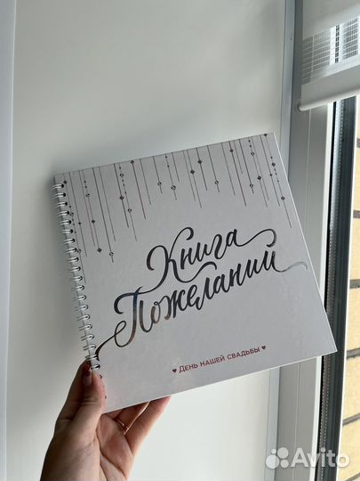 Книга пожеланий