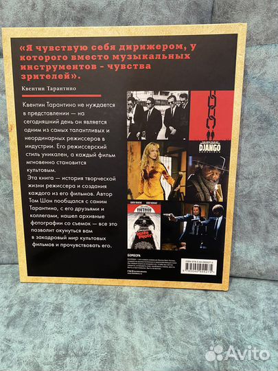 Книга. Тарантино