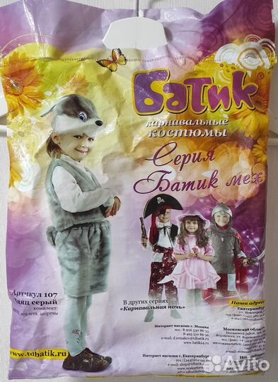 Карнавальный костюм для мальчика Заяц