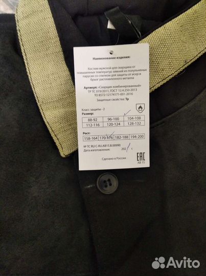 Костюм сварщика зимний 52 54