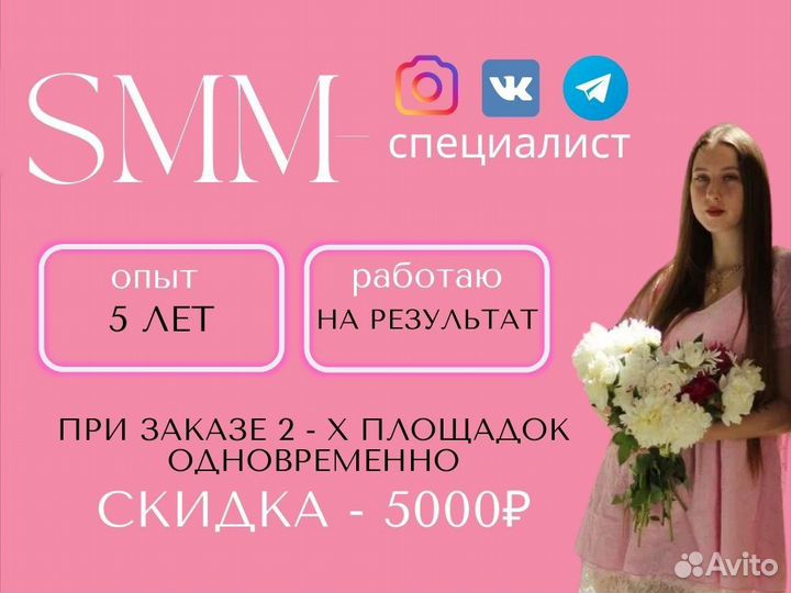 Смм специалист, ведение, продвижение