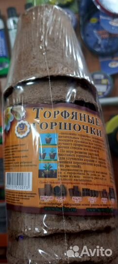 Набор торфяных горшочков для выращивания рассады