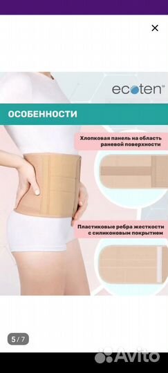 Бандаж послеоперационный