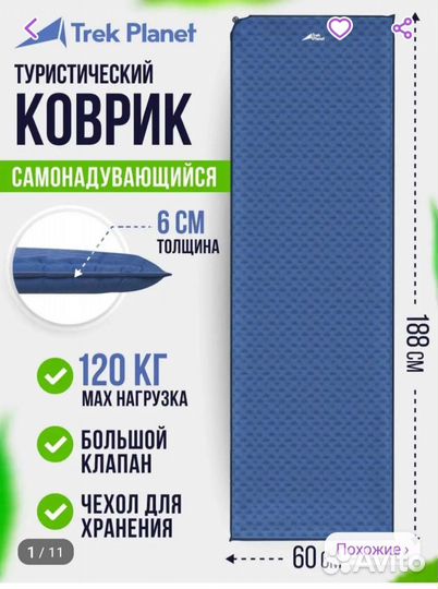 Самонадувающийся коврик 6 см