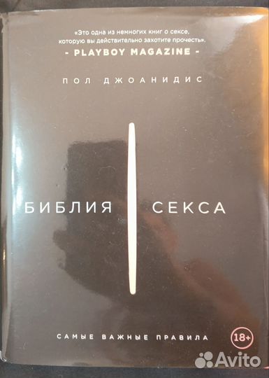 Библия секса