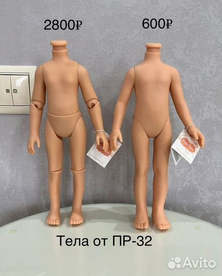 Тела для кукол 32см