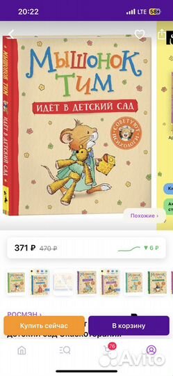 Книги мышонок тим