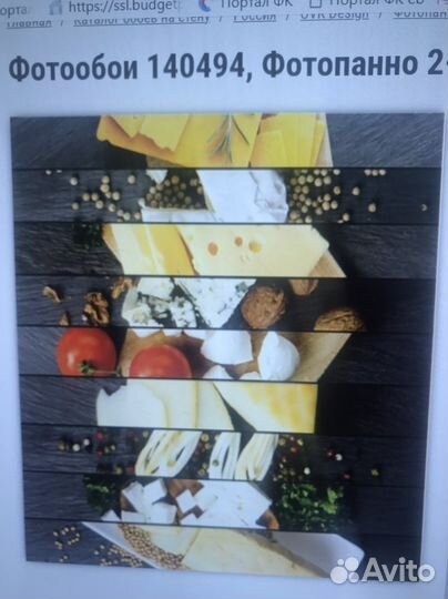 Фотообои, фотопанно 250 на 280