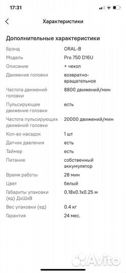 Электрическая зубная щетка Oral-B Pro 750