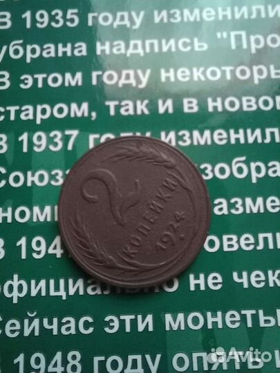 2 копейки 1924г. Гурт гладкий