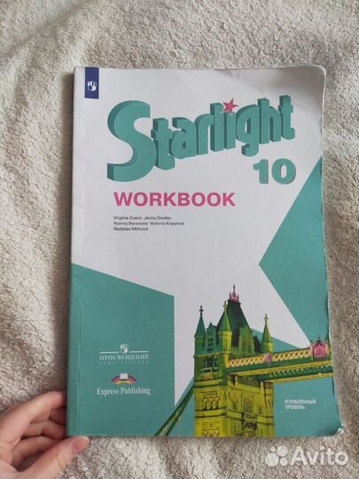Рабочая тетрадь по английскому 10 класс starlight