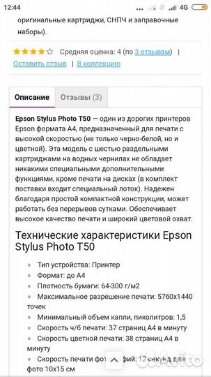Принтер Epson stylus T50 для печати фотографий дом