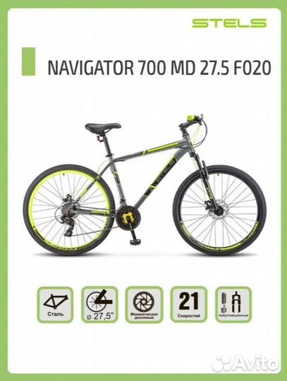 Велосипед Stels Navigator 700 MD 27.5 F020 серый