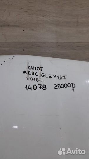 Капот Mercedes Gle V167 С 2018 Года