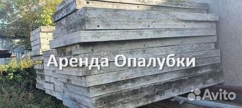 Аренда,опалубка перекрытия