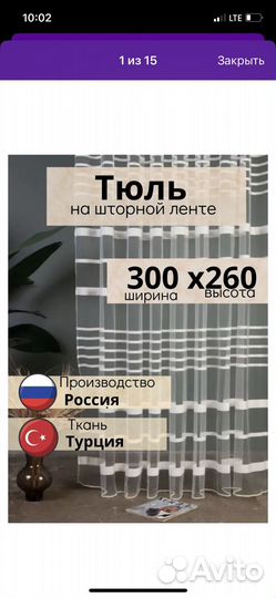 Продам шторы (тюль)