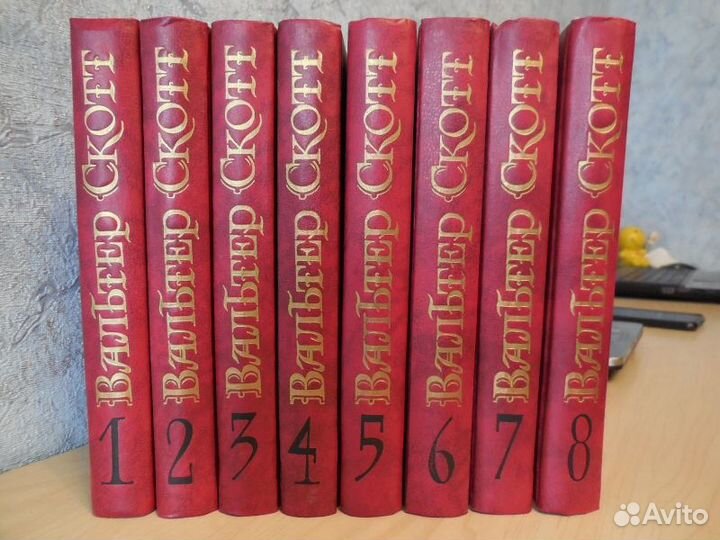 Вальтер Скотт. Собрание сочинений в 8 томах
