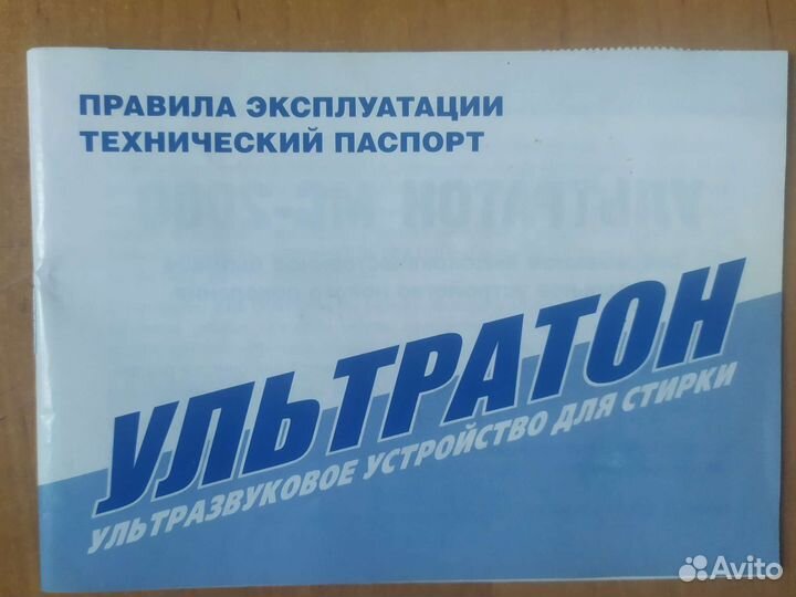 Ультразвуковое стиральное устройство 