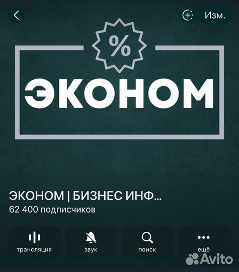 Телеграм канал - эконом