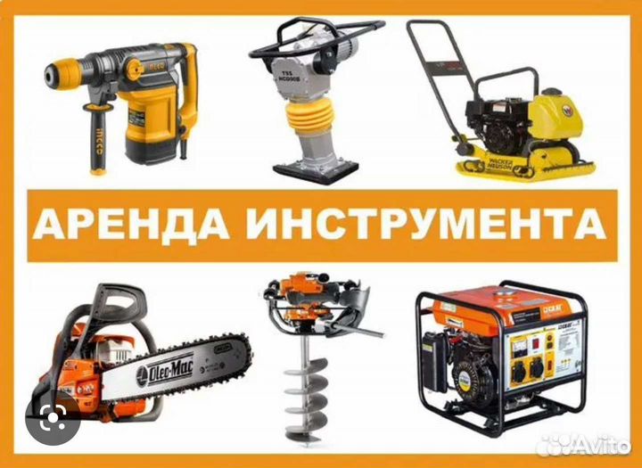 Прокат инструментов