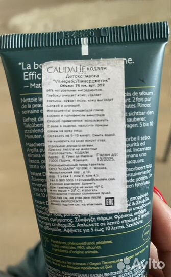 Caudalie Vinergetic Детокс-маска для лица, 75 мл