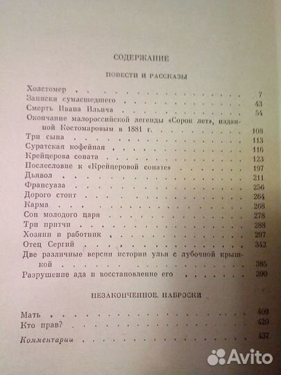 Лев Толстой из Собрания Сочинений