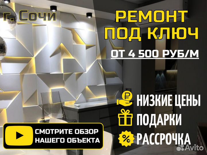 Ремонт квартир под ключ. Отделка квартир