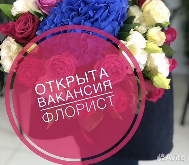 Флорист продавец цветов