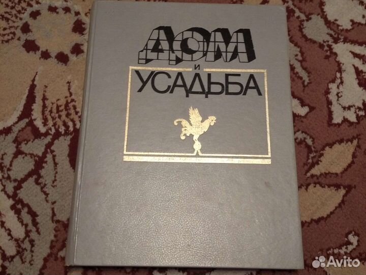 Дом и усадьба Москва во