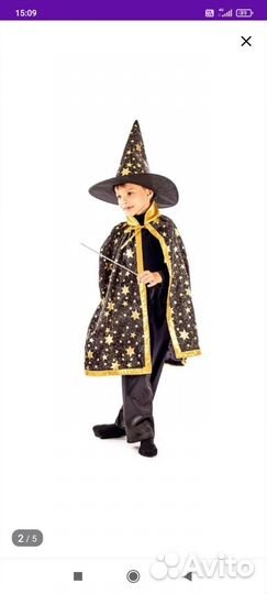 Костюм волшебника, звездочета