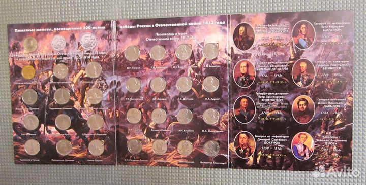 Монеты серия 1812 и Альбомы Бородино