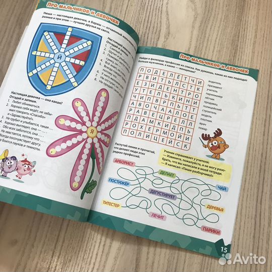 Журнал Смешарики на досуге с Нюшей