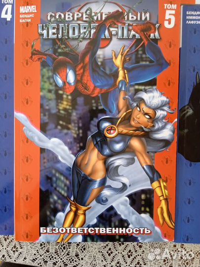 Современный человек паук том 5